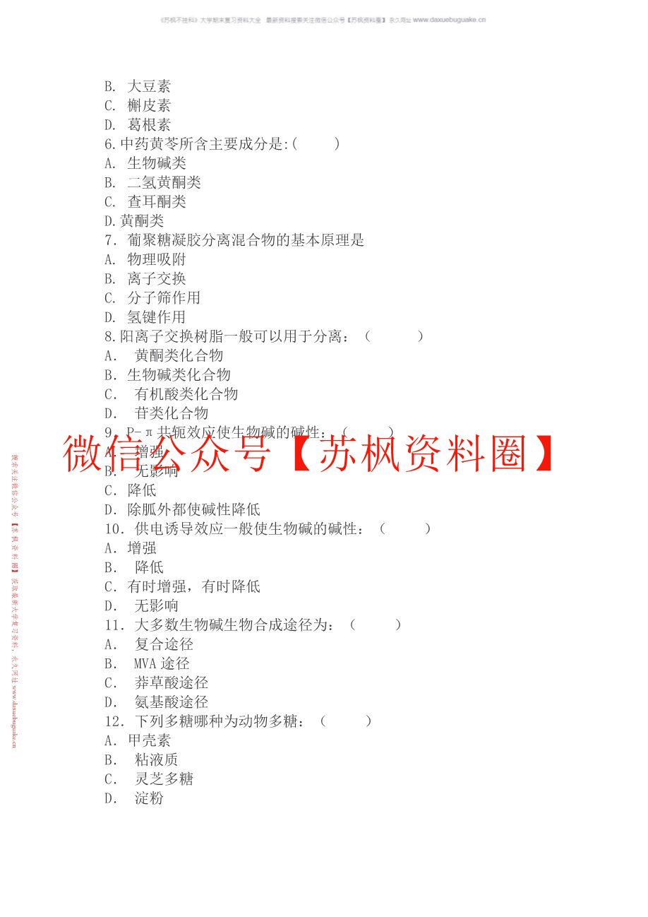 天然产物学